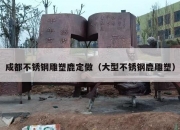 成都不锈钢雕塑鹿定做（大型不锈钢鹿雕塑）